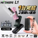 HiTASTE L1 二回機 TEREA 煙彈專用加熱主機 一彈兩抽・2600mAh 超強續航：圖片 3