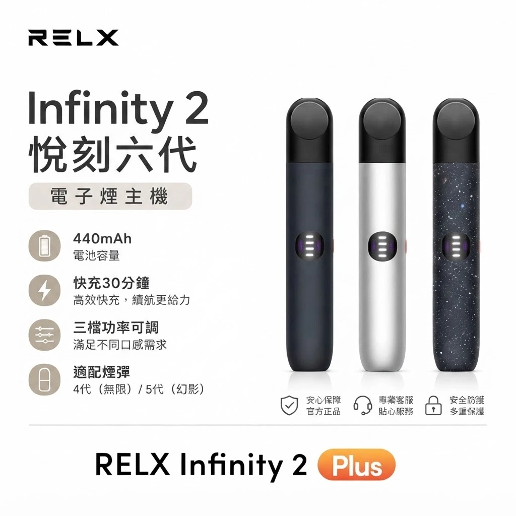 RELX電子煙線上購買 - RELX 6代宙斯主機