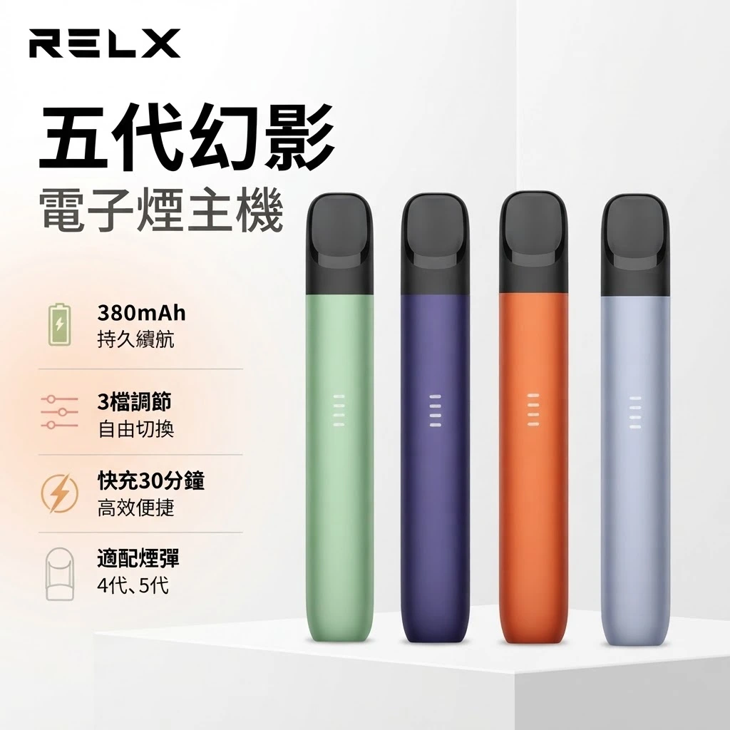 RELX五代幻影主機-RELX 5代主機-RELX電子煙官網 RELX五代幻影主機-RELX 5代主機-RELX電子煙官網