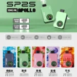 SP2S Apollo 12000口拋棄式電子煙：有煙/無煙雙模式切換，全台現貨直送