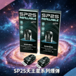 SP2S 天王星空煙彈 原廠正品 頂部注油 0.6Ω / 0.8Ω 雙阻值選配 3入裝：圖片 2
