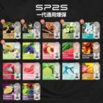 SP2S 煙彈 | SP2s思博瑞一代通用電子煙彈 | 2026全新口味推薦 | 速發