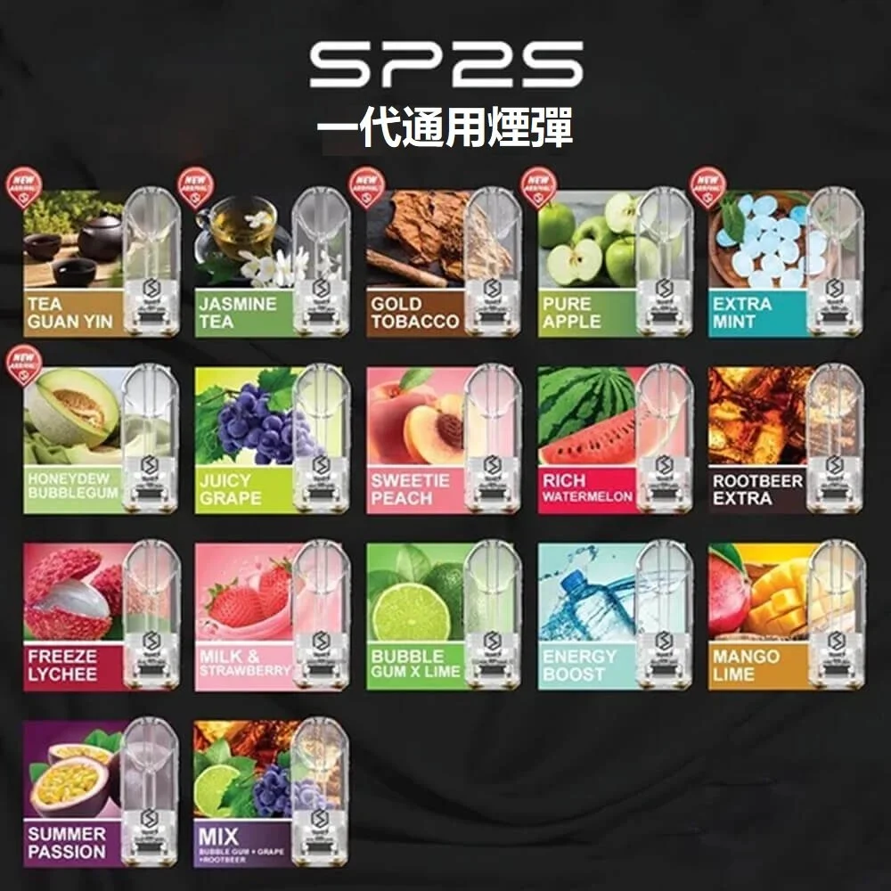 sp2s煙彈.webp SP2S 煙彈 | SP2s思博瑞一代通用電子煙彈 | 2026全新口味推薦 | 速發:圖片 1