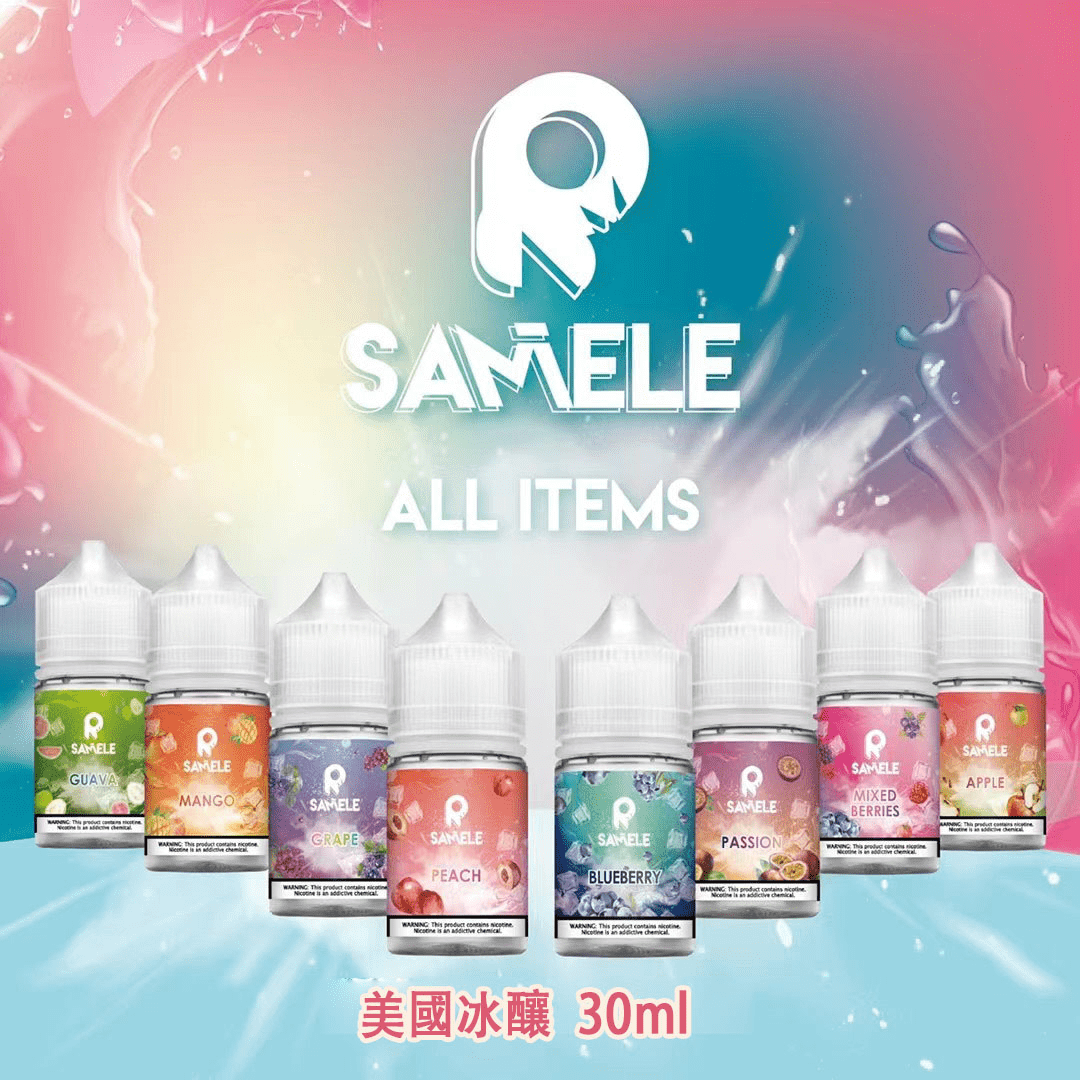 冰酿.png 美國冰釀小煙油 | 冰釀煙油 SAMELE 30ML/30mg | 冰釀電子煙小煙煙油 | 煙油口味推薦 |:圖片 1