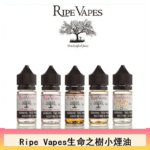 生命之樹煙油|50ml超大容量|美國原裝VCT系列