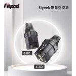 Slyeek 斯萊克全系列通用空煙彈 1-3代完美適配 0.8Ω/1.2Ω 替換空倉